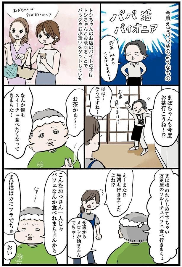 今度お茶行こうね~!?