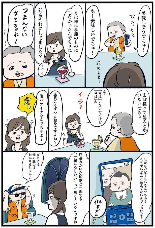 僕バツイチなんでちゅよ~