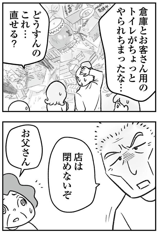 店は閉めないぞ