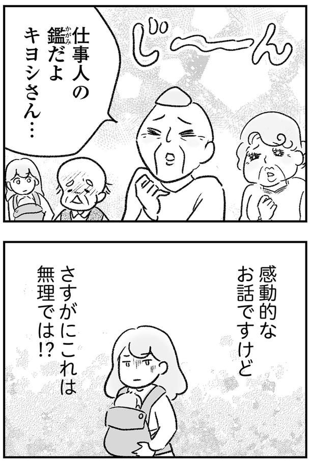 感動的なお話ですけど