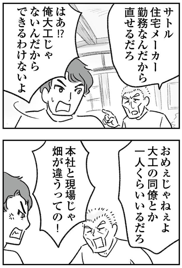本社と現場じゃ畑が違うっての！