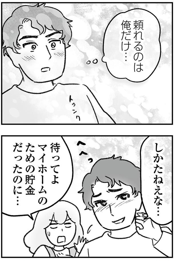 しかたねぇな…