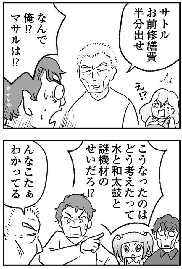 修繕費半分出せ