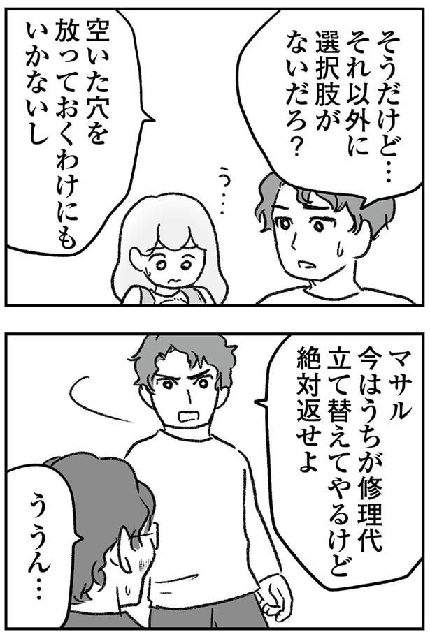 絶対返せよ