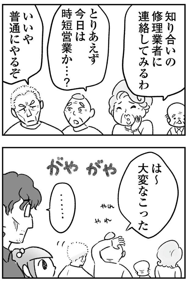 大変なこった