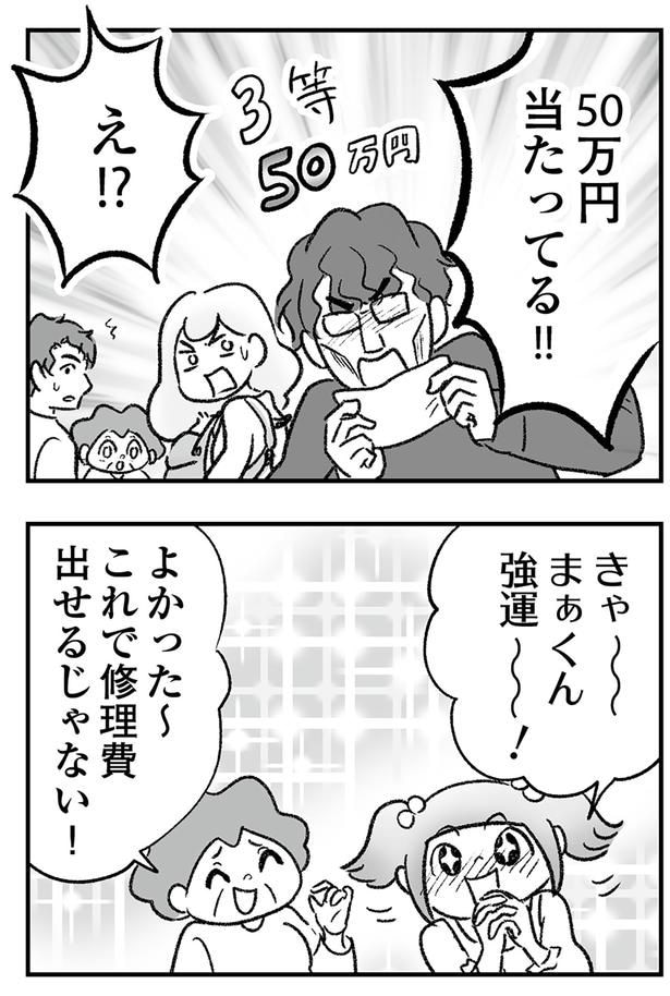 50万円当たってる!!