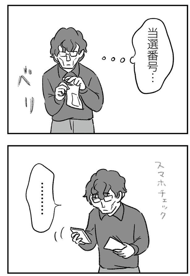 当選番号