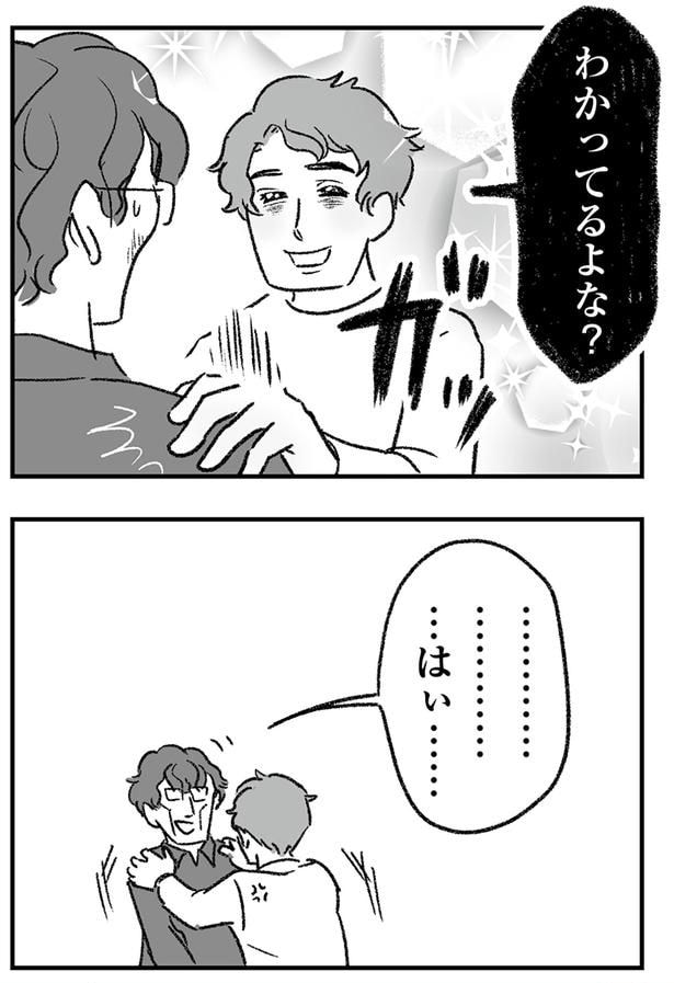 わかってるよな？