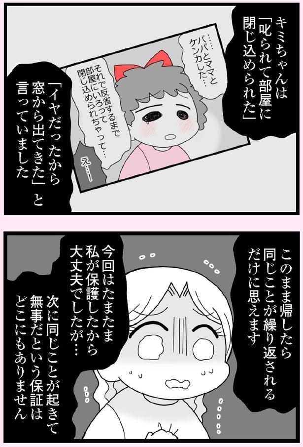 このまま帰したら同じことが繰り返されるだけに思えます