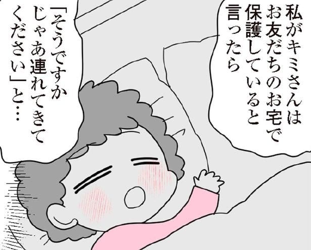 「じゃあ連れてきてください」と…