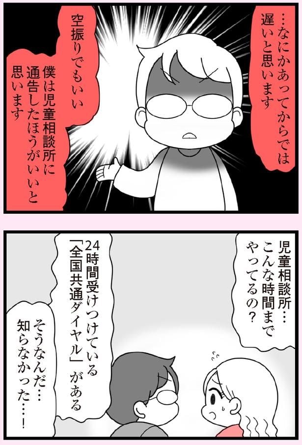 …なにかあってからでは遅いと思います