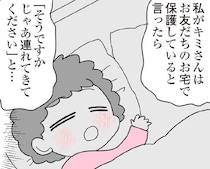 「連れてきてください」23時になっても迎えに来ない放置子の親／娘の友だちは放置子?（17）