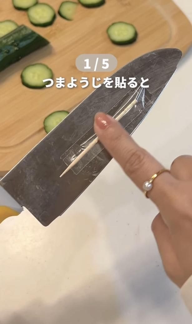包丁に爪楊枝をセロテープで固定▶いつも通り切ってみると…(⇒次へ)