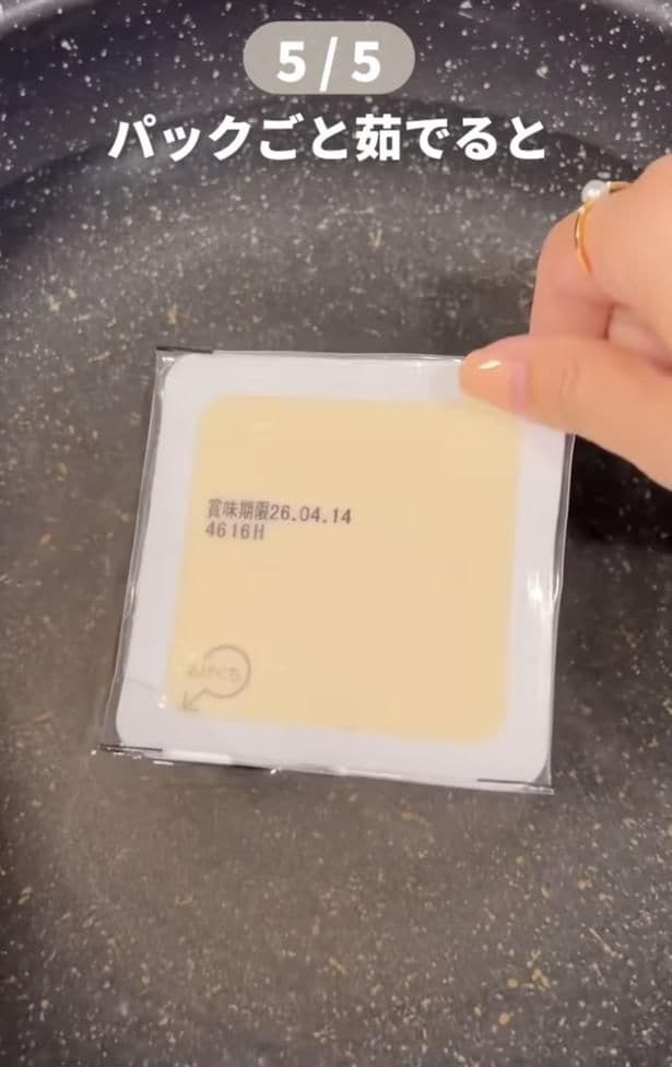パックごと茹でる▶豆腐が揺られず…(⇒次へ)