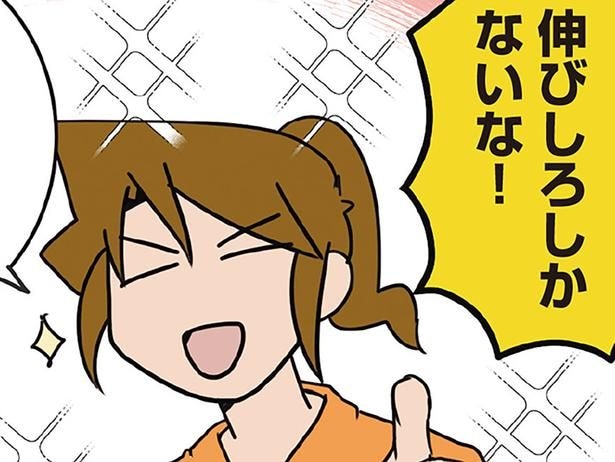 伸びしろしかない