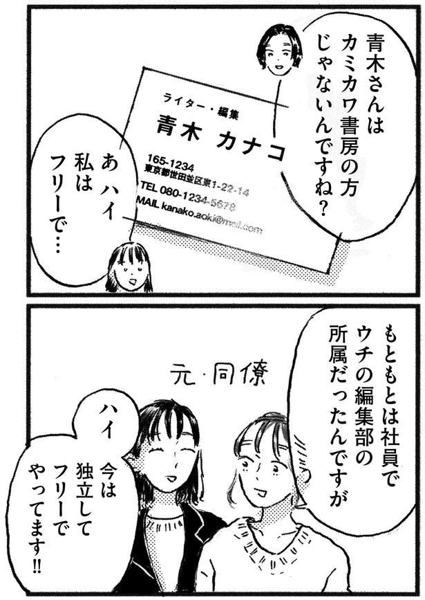 私はフリーで