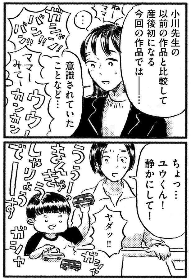 静かにして！