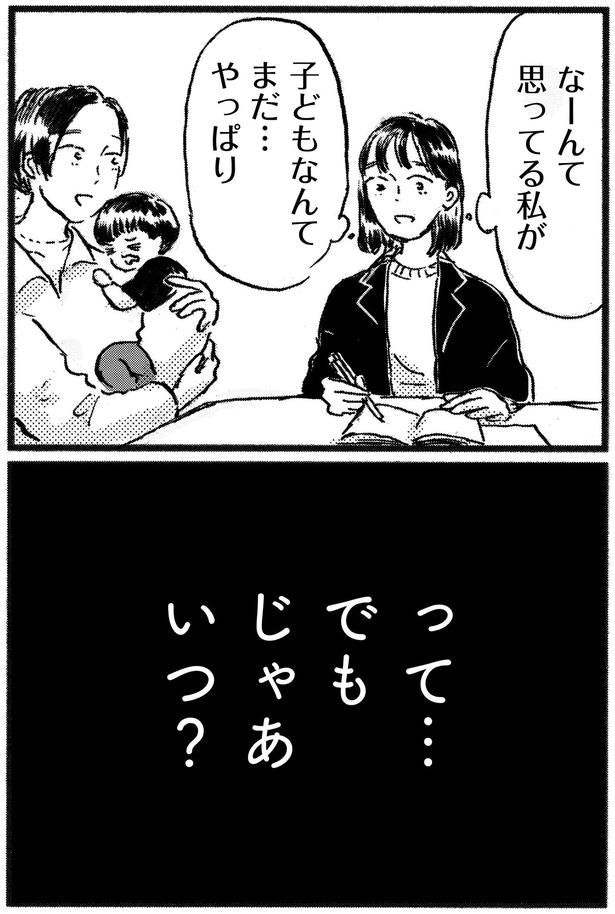 でもじゃあいつ？