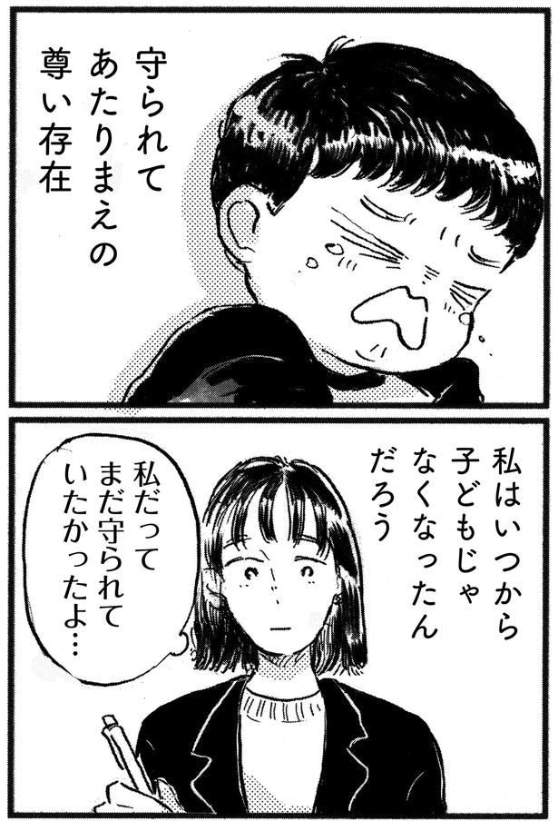 私だって