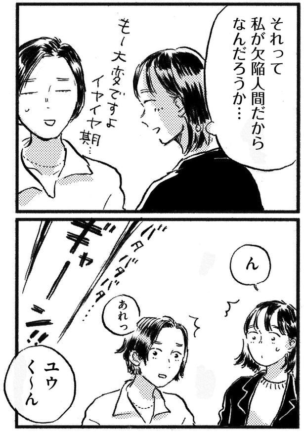 私が欠陥人間だからなんだろうか…