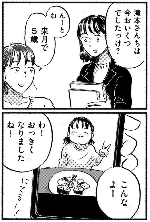 おっきくなりましたね～