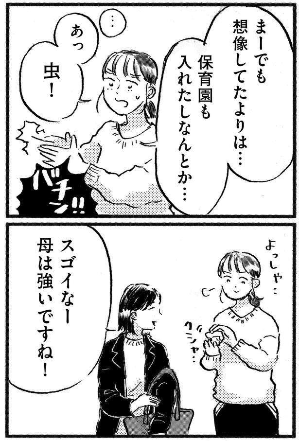 母は強いですね！
