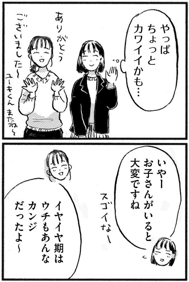 ちょっとカワイイかも…