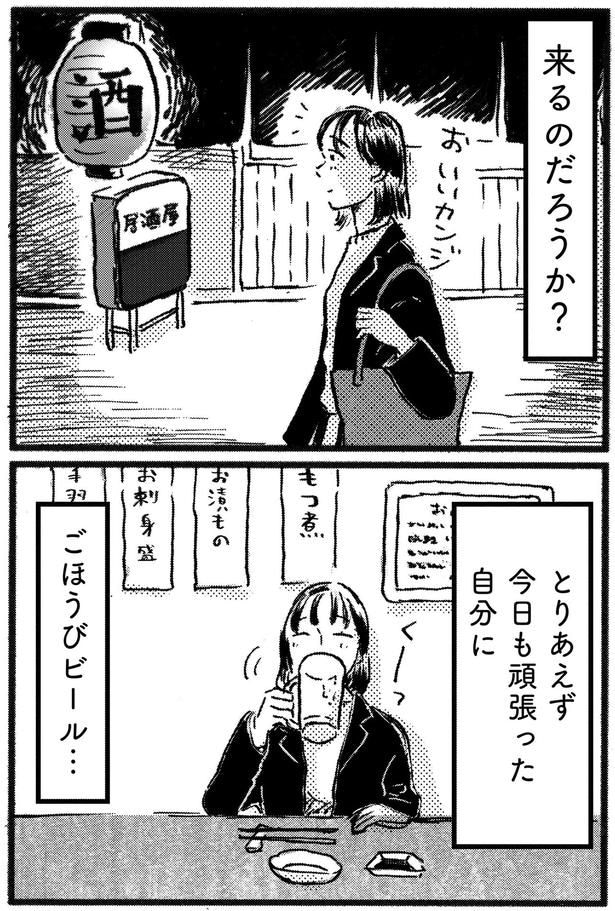 今日も頑張った自分に
