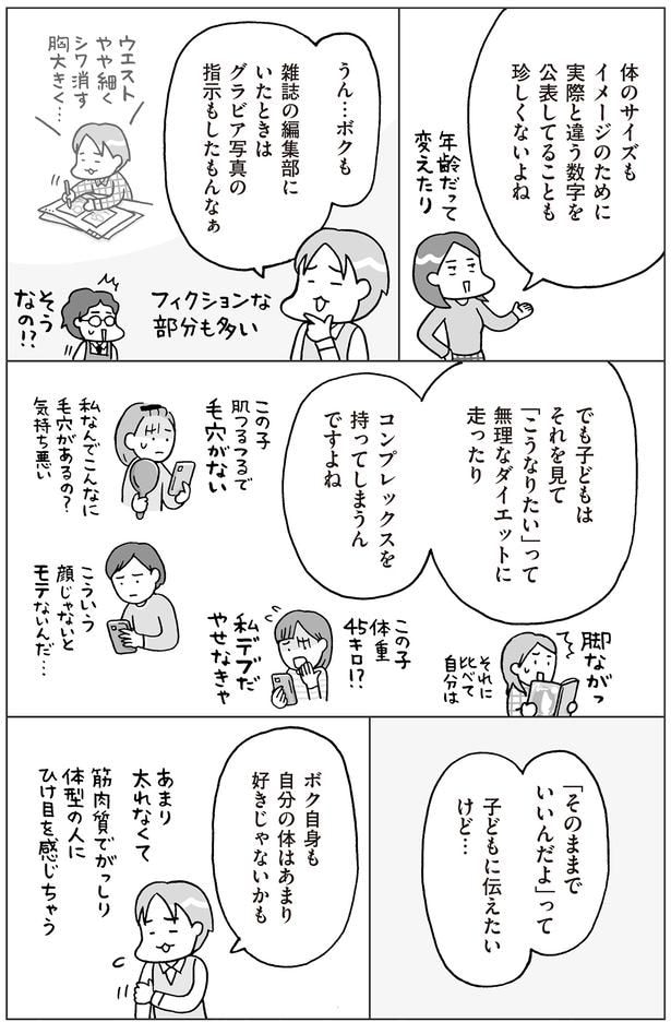 「そのままでいいんだよ」