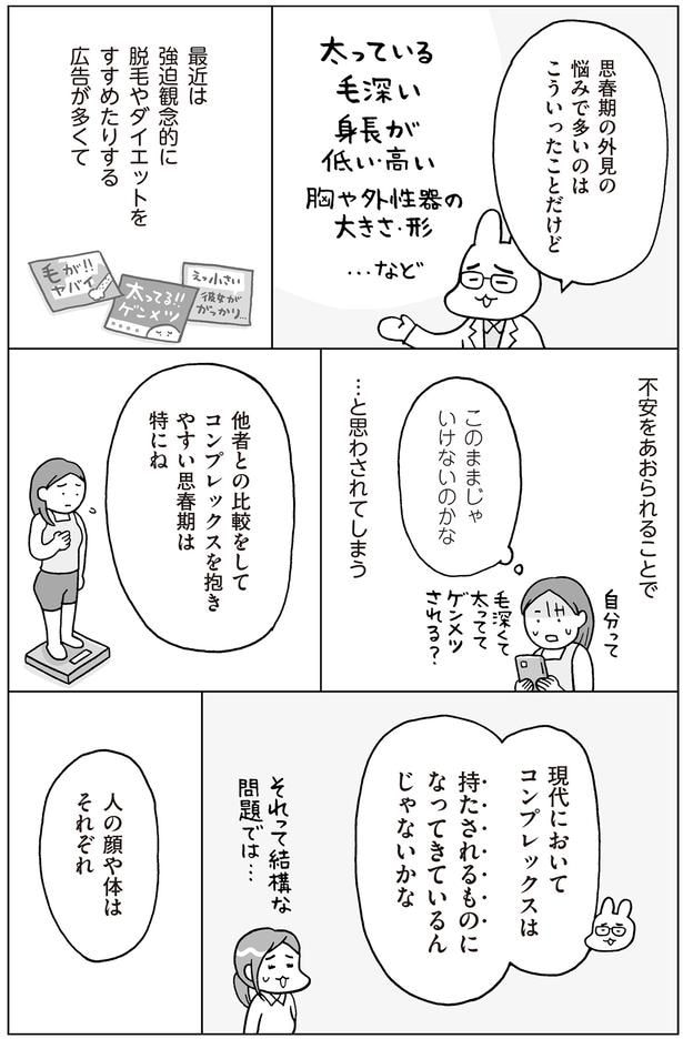 不安をあおられる