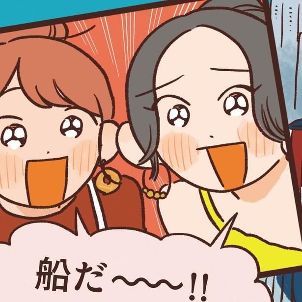船だ~!!