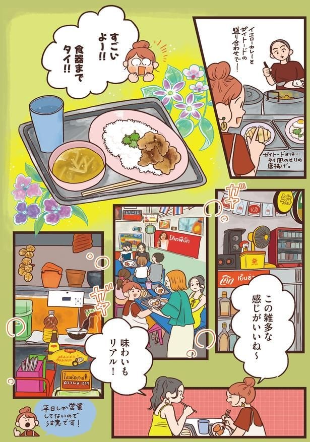 食器までタイ!!