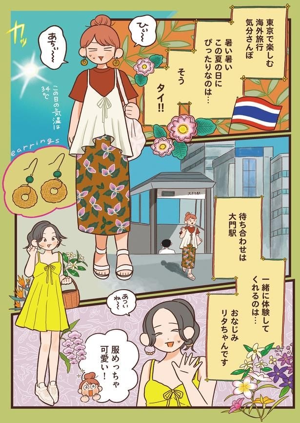 暑い暑いこの夏の日にぴったりなのは…そうタイ!!