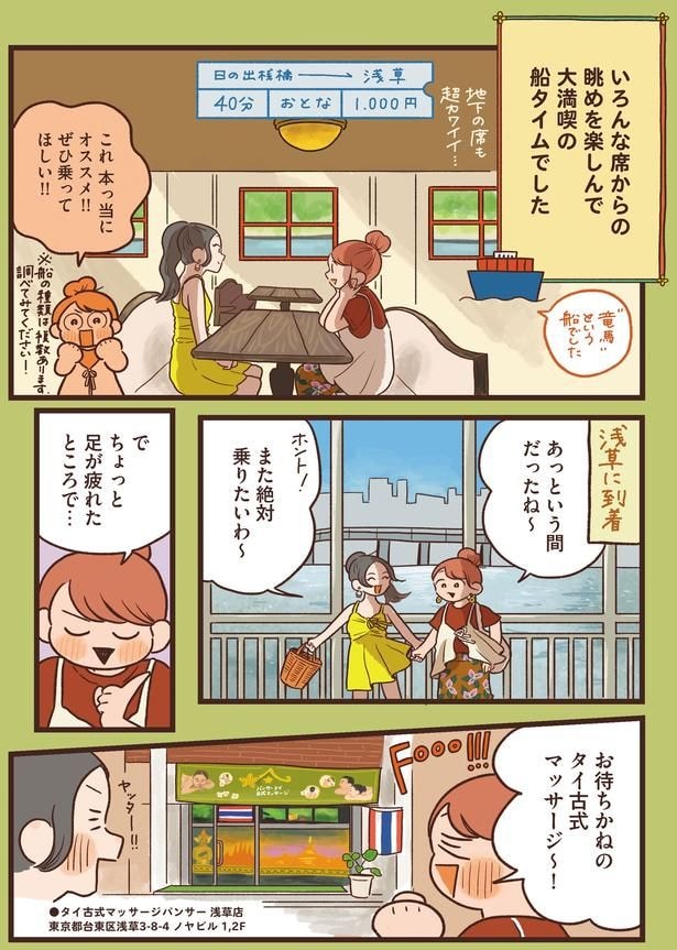 お待ちかねのタイ古式マッサージ~!