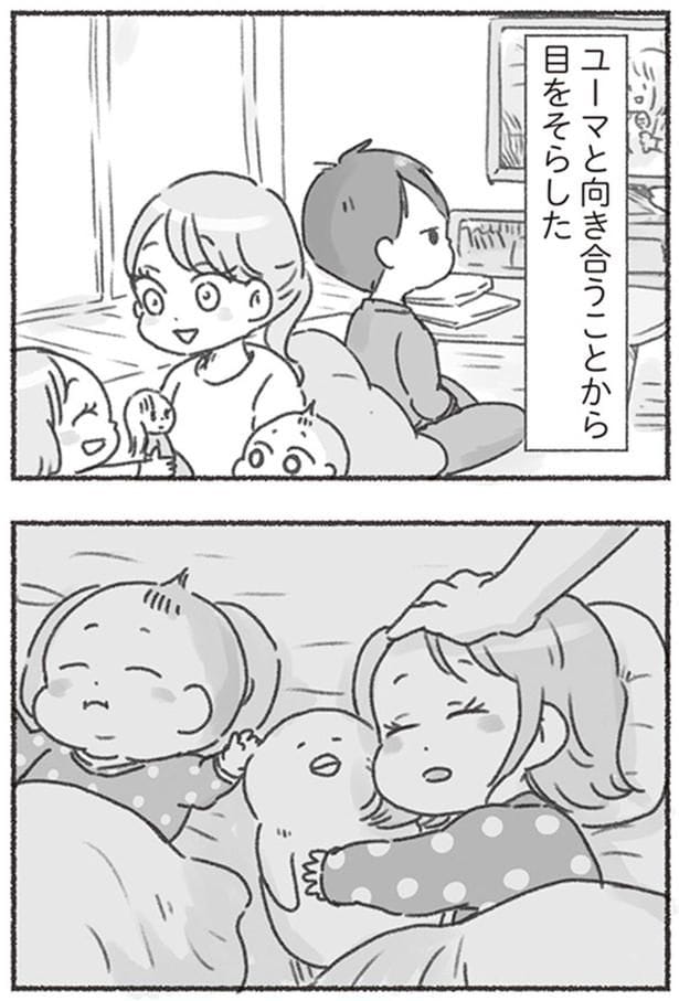 向き合うことから目をそらした