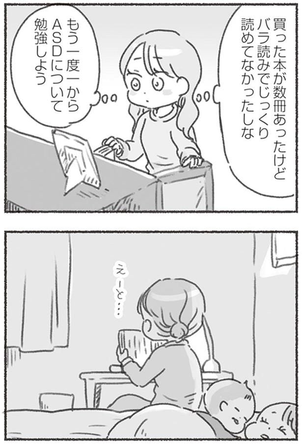 もう一度一からASDについて勉強しよう