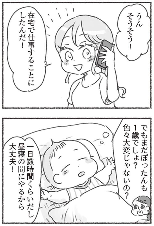 在宅で仕事することにしたんだ！