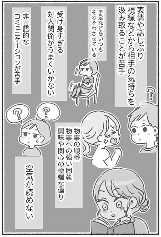 発達障害の診断基準