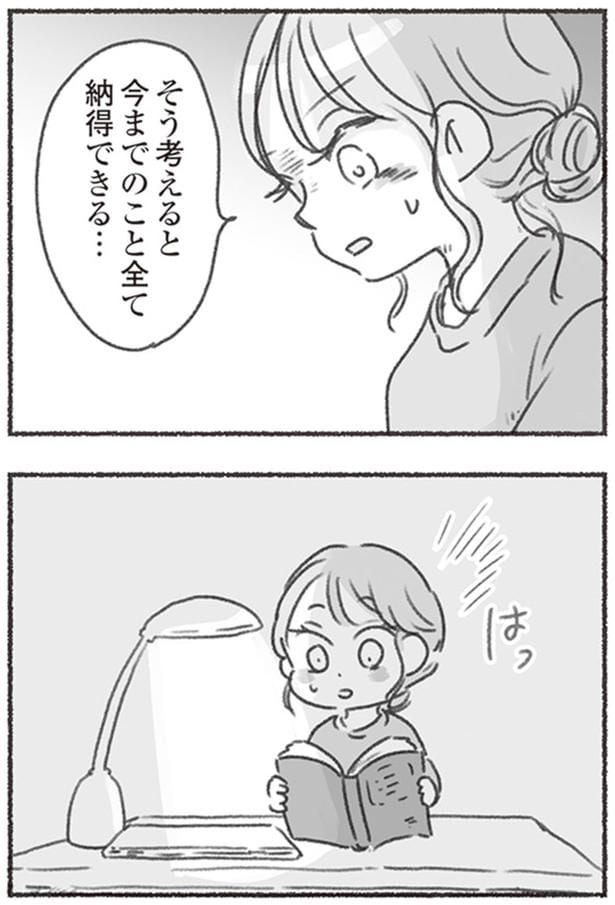 今までのこと全て納得できる…