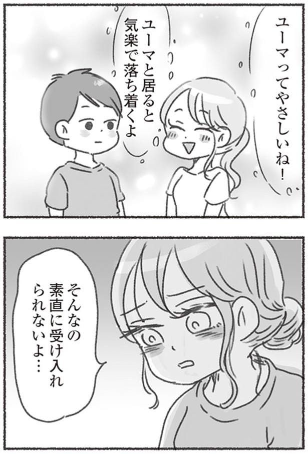 そんなの素直に受け入れられないよ…