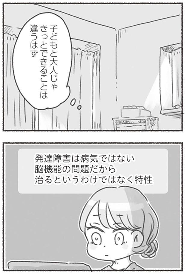 子どもと大人じゃきっとできることは違うはず