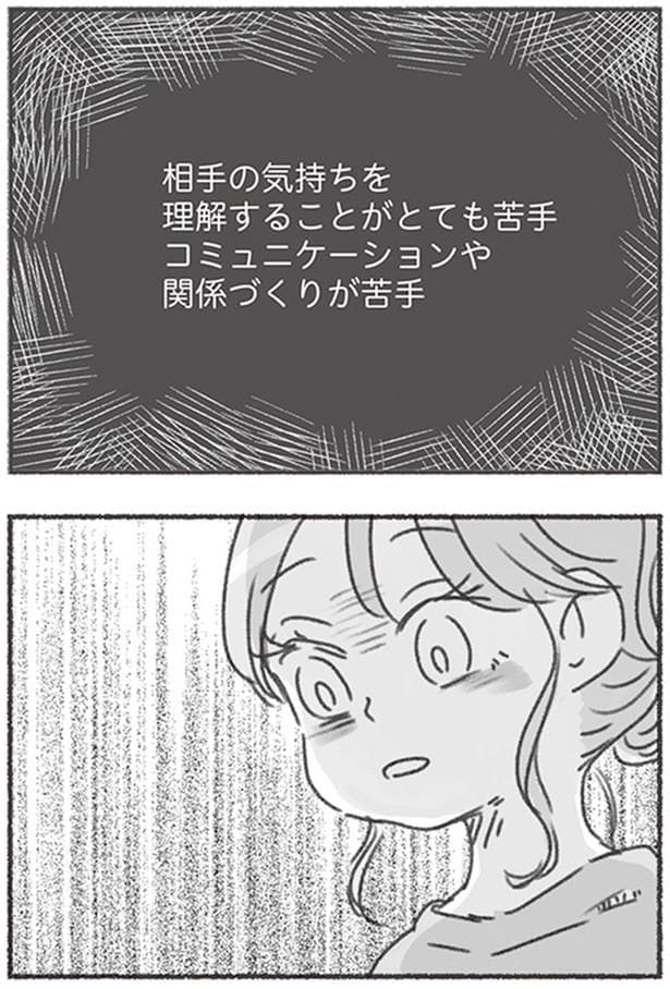 『相手の気持ちを理解することがとても苦手』