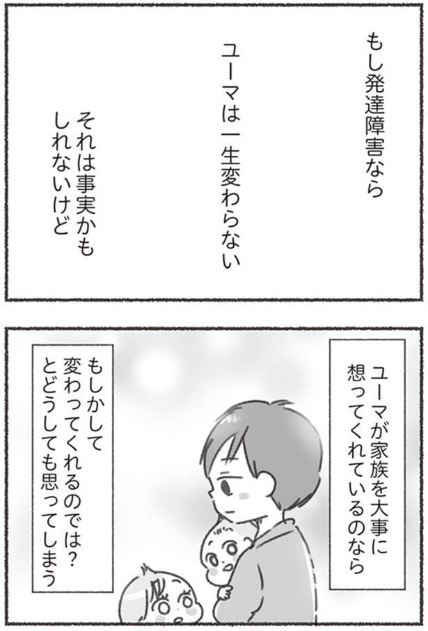 ユーマは一生変わらない