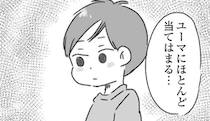 発達障害特性が「夫にほとんど当てはまる」今までの態度や行動に納得した瞬間／夫と心が通わない（15）
