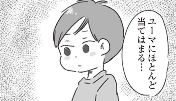 発達障害特性が「夫にほとんど当てはまる」今までの態度や行動に納得した瞬間／夫と心が通わない（15）