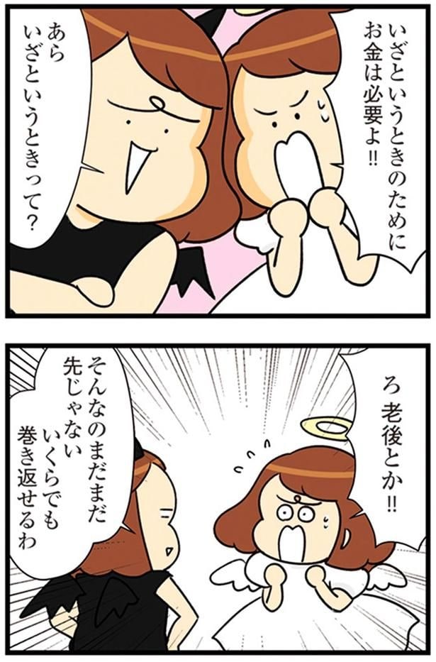 いざというときのためにお金は必要よ！！