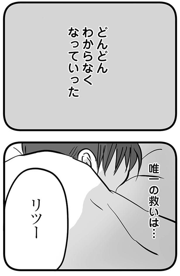 どんどんわからなくなっていった