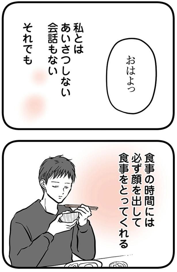 私とはあいさつしない、会話もない