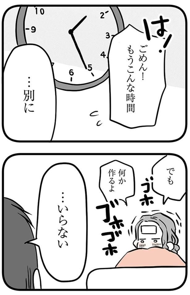 ごめん！もうこんな時間