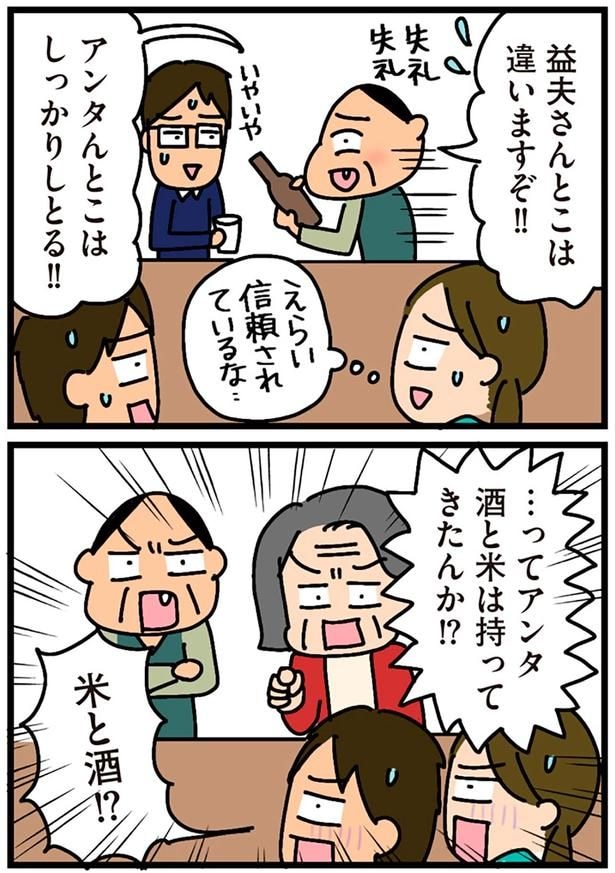酒と米は持って来たんか！？